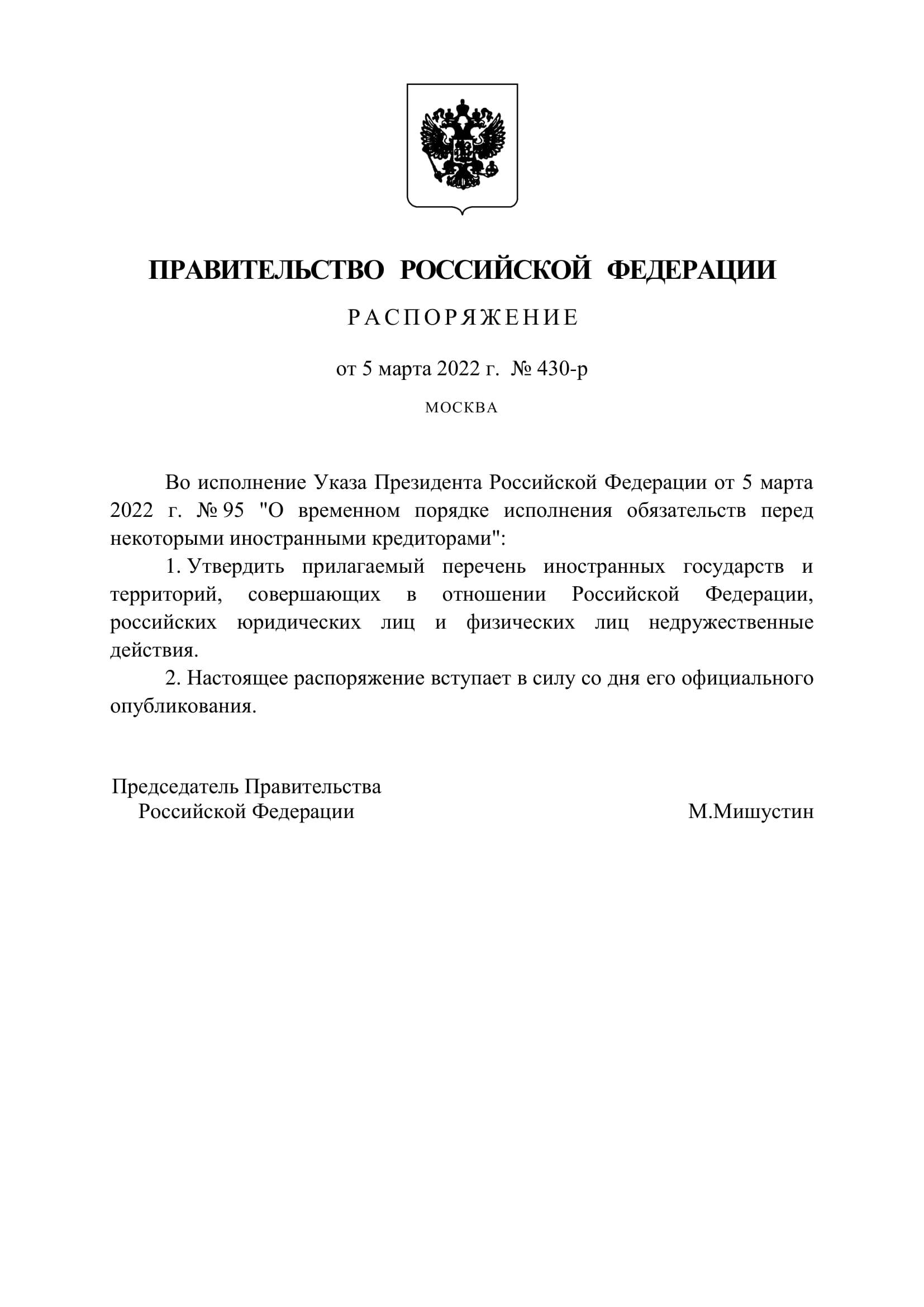 Руското правителство утвърди списък на неприятелски държави - България и Северна Македония са в него